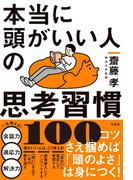 自分に気づく心理学 愛蔵版の通販 加藤 諦三 紙の本 Honto本の通販ストア