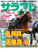 サラブレ 2021年5月号(サラブレ)
