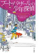 ブート・バザールの少年探偵
