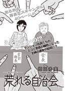 女のブラック掲示板 vol.2～荒れる自治会～