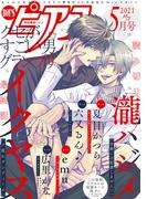 BOY'Sピアス 2021年5月号