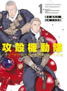 【全1-8セット】攻殻機動隊　ＴＨＥ　ＨＵＭＡＮ　ＡＬＧＯＲＩＴＨＭ