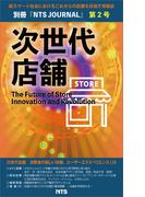 次世代店舗 第2号