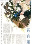 コミック百合姫　2021年6月号(コミック百合姫)