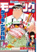 モーニング　2021年20号 [2021年4月15日発売]