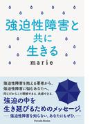 娘がこわい ある統合失調症患者家族の日記の通販 海野 七波 紙の本 Honto本の通販ストア