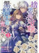 初恋モンスター ６ ａｒｉａ の通販 日吉丸晃 ｋｃｘａｒｉａ コミック Honto本の通販ストア