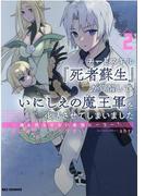 ダンスインザヴァンパイアバンド １ 愛蔵版 コロナ コミックス の通販 環望 コミック Honto本の通販ストア