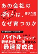 若手社員を一流に変えるディップの「最速育成法」 あの会社の新人は、なぜ育つのか