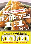 ポン酢とマヨは１：１がいい