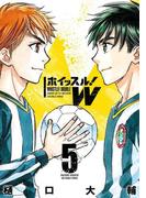 ホイッスル！Ｗ　5(マンガワンコミックス)