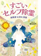 神様にお任せで 勝手にお金が流れ込む本の通販 大木 ゆきの 紙の本 Honto本の通販ストア