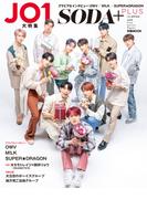 SODA PLUS vol.8～JO1大特集～