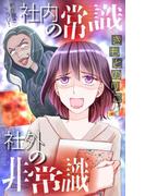 ホラー シルキー　社内の常識 社外の非常識(ホラー シルキー)