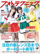 フォトテクニックデジタル 2021年 5月号