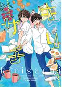 キリサチ ～Day to day～(Blend)