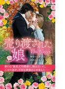 売り渡された娘【ハーレクイン・ヒストリカル・スペシャル版】(ハーレクイン・ヒストリカル・スペシャル)