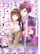 ラブキス！more Vol.19