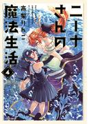 ハーモニー 3 漫画 の電子書籍 無料 試し読みも Honto電子書籍ストア