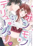 ホンモノ×デリュージョン　わたしの王子様(※妄想)が目の前に現れました！？06(Precious Love)