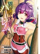 異世界迷宮でハーレムを(7)(角川コミックス・エース)