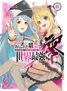 ありふれた職業で世界最強　零 6(ガルドコミックス)