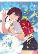まんが4コマぱれっと  2021年6月号(まんが4コマぱれっと)