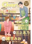 Char@　VOL.52(Chara comics)