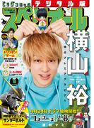 ビッグコミックスペリオール　2021年10号（2021年4月23日発売）