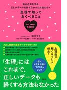 生理で知っておくべきこと