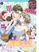 恋愛白書パステル2021年6月号(恋愛白書パステル)