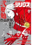 月刊少年シリウス　2021年6月号 [2021年4月26日発売]
