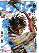 アフタヌーン　2021年6月号 [2021年4月24日発売]