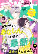 デザート　2021年6月号[2021年4月24日発売]