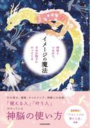 あの世 が存在する７つの理由の通販 ジャン ジャック シャルボニエ 石田 みゆ 紙の本 Honto本の通販ストア