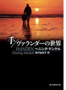 スチームオペラ 蒸気都市探偵譚の通販 芦辺拓 創元推理文庫 紙の本 Honto本の通販ストア