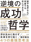 イライラしたときに冷静になる方法の通販 植西 聰 扶桑社文庫 紙の本 Honto本の通販ストア