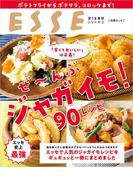 ぜ～んぶ ジャガイモ 90レシピ(別冊ＥＳＳＥ)