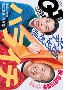 クイック・ジャパン vol.155(クイック・ジャパン)