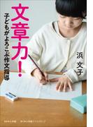 文章力！(小学館クリエイティブ)