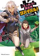 【全1-9セット】ご主人様とゆく異世界サバイバル！ THE COMIC(ライドコミックス)