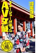 加美杏奈デジタル写真集『マネージャーが撮ったAV女優　Site and Date』(メンズサイゾーデジタル写真集)