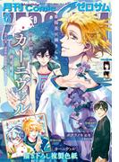 Comic ZERO-SUM (コミック ゼロサム) 2021年6月号(Comic ZERO-SUM)