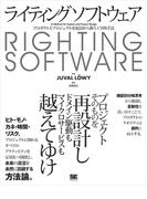 ライティングソフトウェア