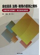 新 現代会計入門 第３版の通販 伊藤邦雄 紙の本 Honto本の通販ストア