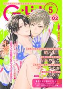 G-Lish2021年5月号 Vol.2(G▷Lish comics)