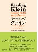 リーディング・クライン