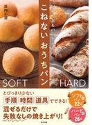 こねない おうちパン