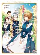 婚約者に裏切られたので、子爵令嬢から王妃付き侍女にジョブチェンジしてみた【電子版限定書き下ろしSS付】 1巻