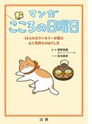マンガ こころの日曜日